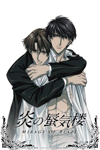 Mirage Of Blaze