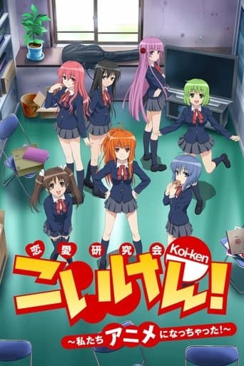 Koi-ken! : Watashitachi Anime ni Nacchatta!